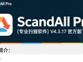 ScandAll Pro官方下载 V4.3.17专业扫描软件
