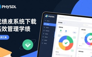 phpmysql成绩系统下载