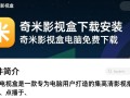 奇米影视盒电脑版免费下载安装