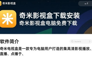 奇米影视盒电脑版免费下载安装