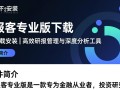 研报客专业版免费下载安装