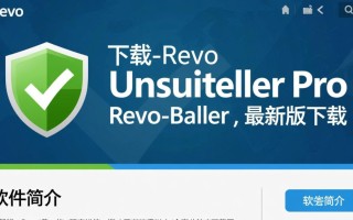 Revo Uninstaller Pro下载-Revo Uninstaller Pro最新版下载