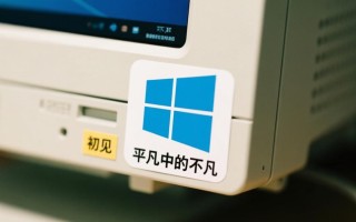 电脑贴了Windows标签，系统真是Windows吗？