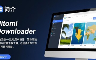 hitomi downloader电脑版下载安装教程在哪找？