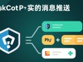 php实现websocket实时消息推送