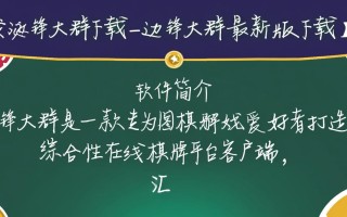 边锋大群最新版下载在哪？安全吗？好用吗？
