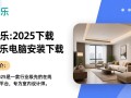 酷家乐2025官方电脑版下载安装
