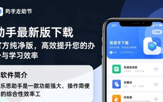 乐思助手电脑最新版下载哪里安全？