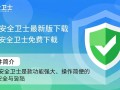 2345安全卫士最新版免费下载