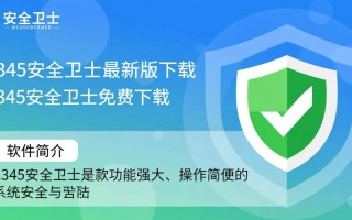 2345安全卫士最新版免费下载