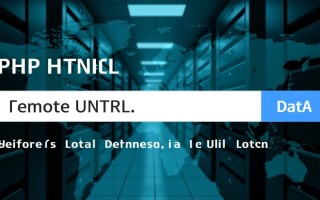 php抓取远程url数据库时如何高效获取数据？