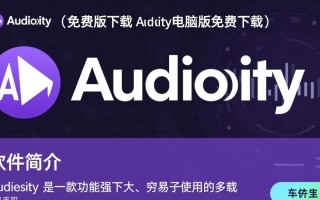 Audacity电脑版免费下载安全吗？会不会有病毒或广告？