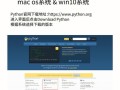 如何在Windows XP系统上安装Python？