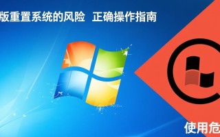 Windows盗版重置系统会变正版吗？数据会丢吗？