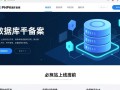 PHP数据库备案具体操作步骤是什么？