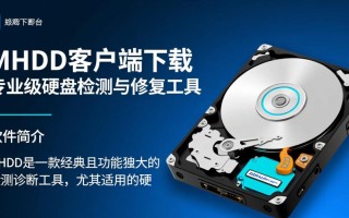 MHDD客户端下载-MHDD最新版下载安装