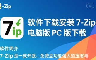 7zip电脑版下载安装步骤是怎样的？新手如何快速上手？