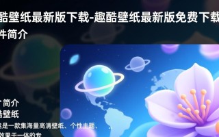 趣酷壁纸最新版下载-趣酷壁纸最新版免费下载