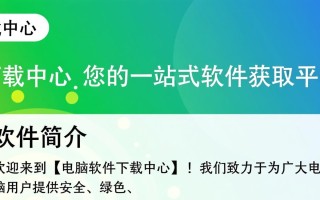 电脑软件下载中心，必备软件排行榜全收录