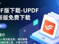 UPDF最新版免费下载