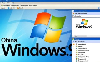 中国Windows 9为何从未正式发布？内幕曝光！