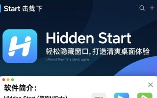 Hidden Start最新版下载