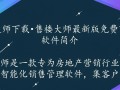 售楼大师下载最新版，高效售楼管理工具。