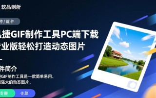 迅捷Gif制作工具PC专业版下载安全吗？
