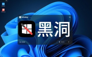 Windows如何配置黑洞MAC？实现网络访问控制方法