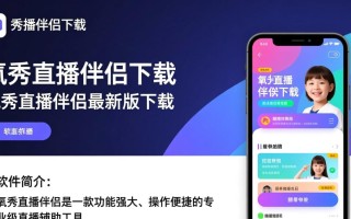 氧秀直播伴侣最新版下载在哪？安全吗？好用吗？