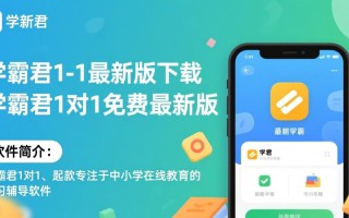 学霸君1对1最新版免费下载靠谱吗？安全吗？