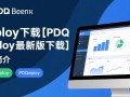 PDQ Deploy最新版下载，快速部署工具一键获取
