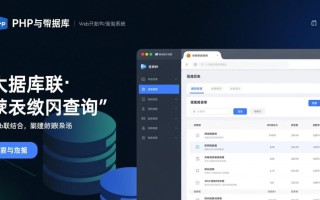 php数据库联表查询系统如何实现高效多表关联？