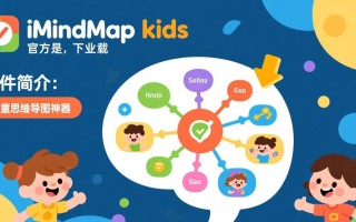 iMindMap kids下载-iMindMap专业下载