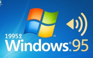 Windows开机声音背景怎么改？自定义教程在这里！