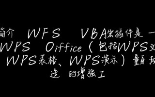 wps vba宏插件最新版免费下载在哪找安全吗？