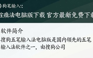 搜狗五笔输入法电脑版最新版免费下载在哪里？