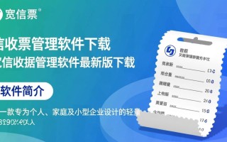 宽信收据管理软件最新版下载哪里有？安全吗？好用吗？