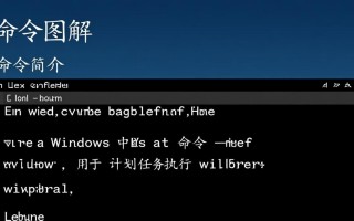 Windows at命令怎么用？图解步骤与参数详解