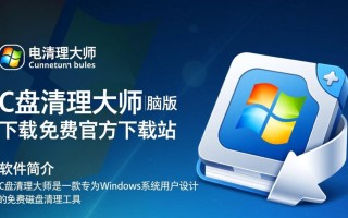 C盘清理大师电脑版免费下载安全吗？
