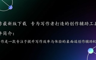 壹写作最新版免费下载在哪里？安全吗？