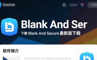 Blank And Secure下载-Blank And Secure最新版下载