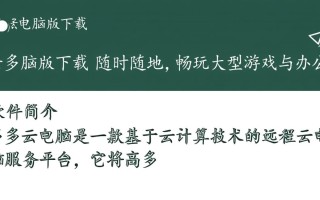 多多云电脑版下载安装，畅玩云上办公娱乐