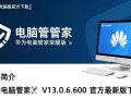 荣耀电脑管家V13.0.6.600官方最新版下载