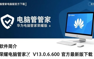 荣耀电脑管家V13.0.6.600官方最新版下载