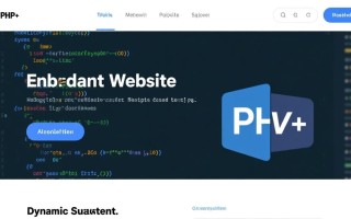 php嵌入网站代码时如何解决兼容性问题？
