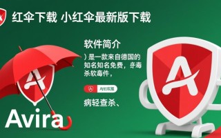 小红伞官方最新版免费下载