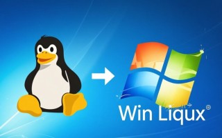Windows和Linux到底有什么根本区别？