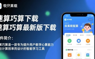 速算巧算最新版下载在哪里能找到安全可靠的资源？