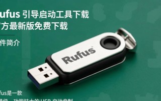 Rufus优盘引导启动工具最新版下载